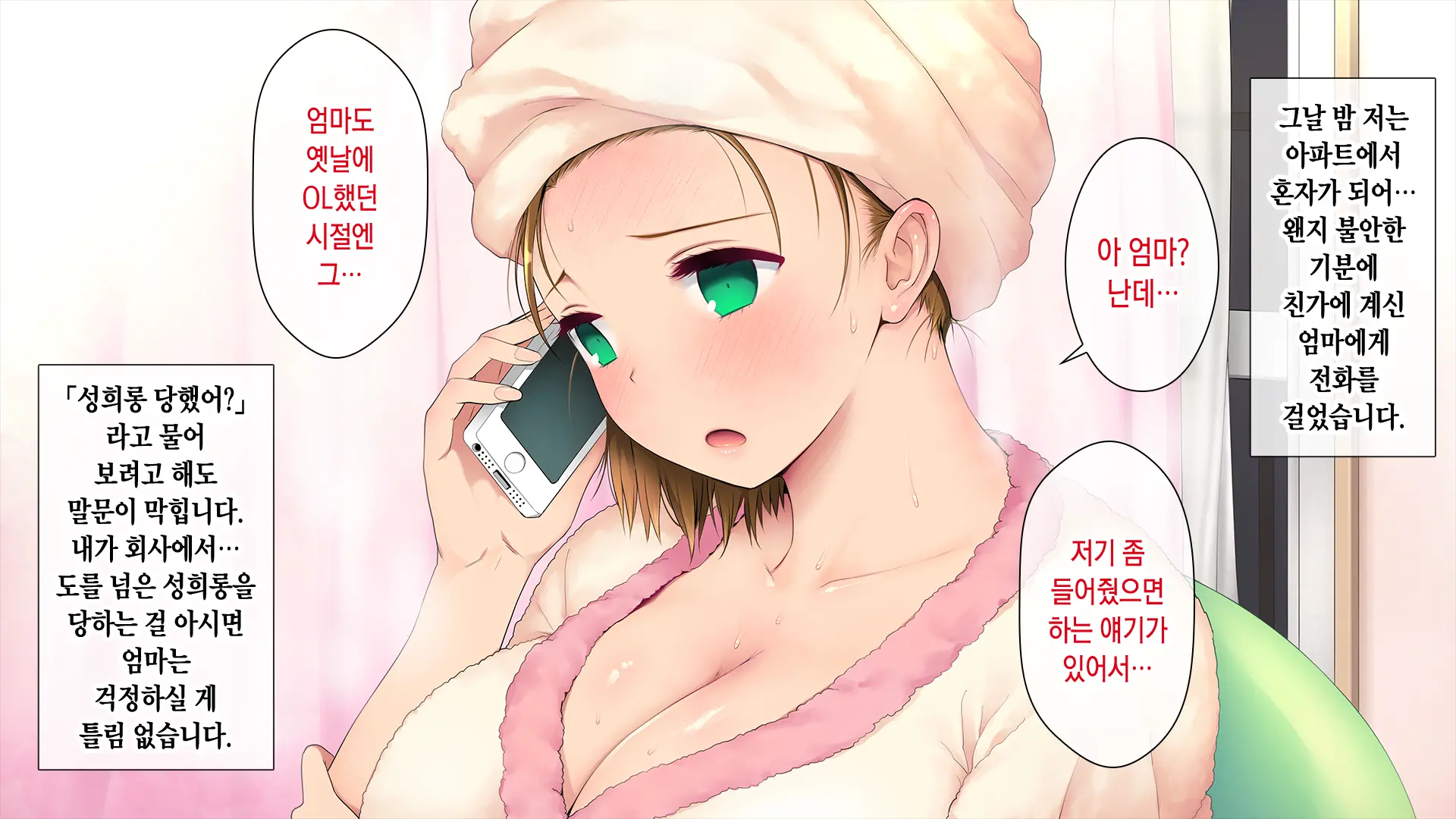 Kono Kaisha... Nanika Okashii! | 이 회사... 뭔가 이상해! 1-12